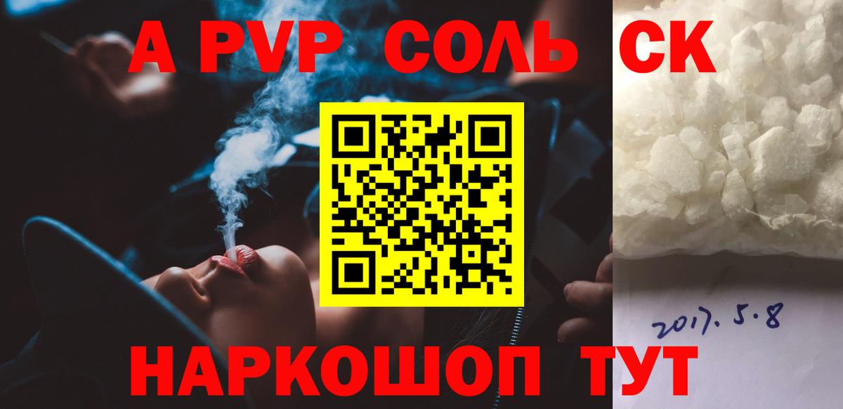 даркнет сайт  APVP СК  Звенигород  Вход с VPN  A-PVP мука  Alfa_PVP Соль 