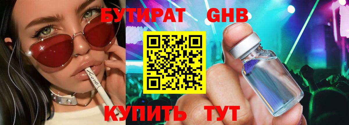 Звенигород  Бутират BDO 33%  Вход с VPN 
