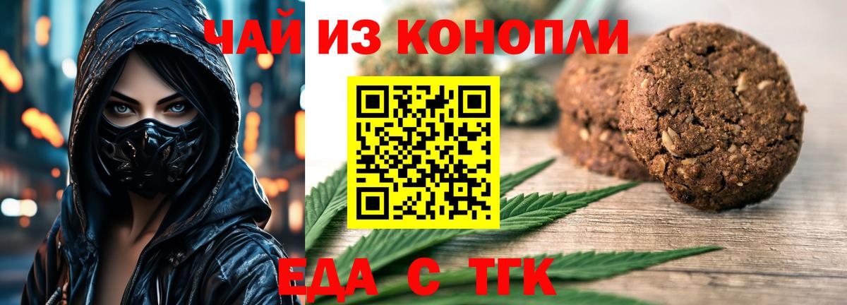 Печенье с ТГК марихуана Звенигород