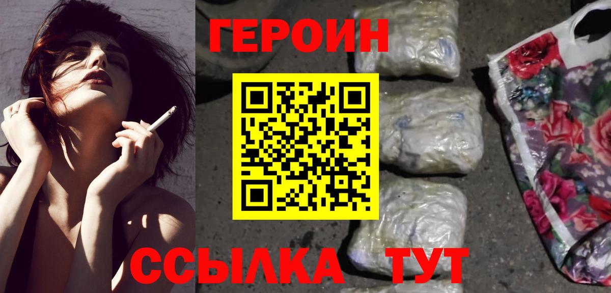 Звенигород  ГЕРОИН  Вход с VPN  ГЕРОИН VHQ 