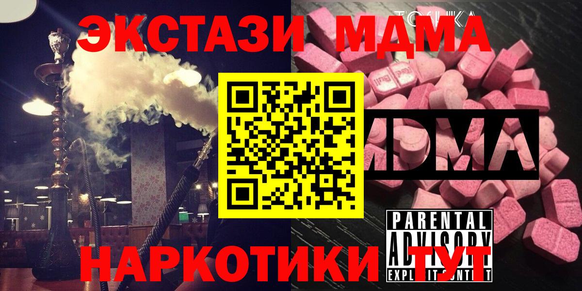 МДМА кристаллы  MDMA  Вход с VPN  Звенигород  MDMA crystal 