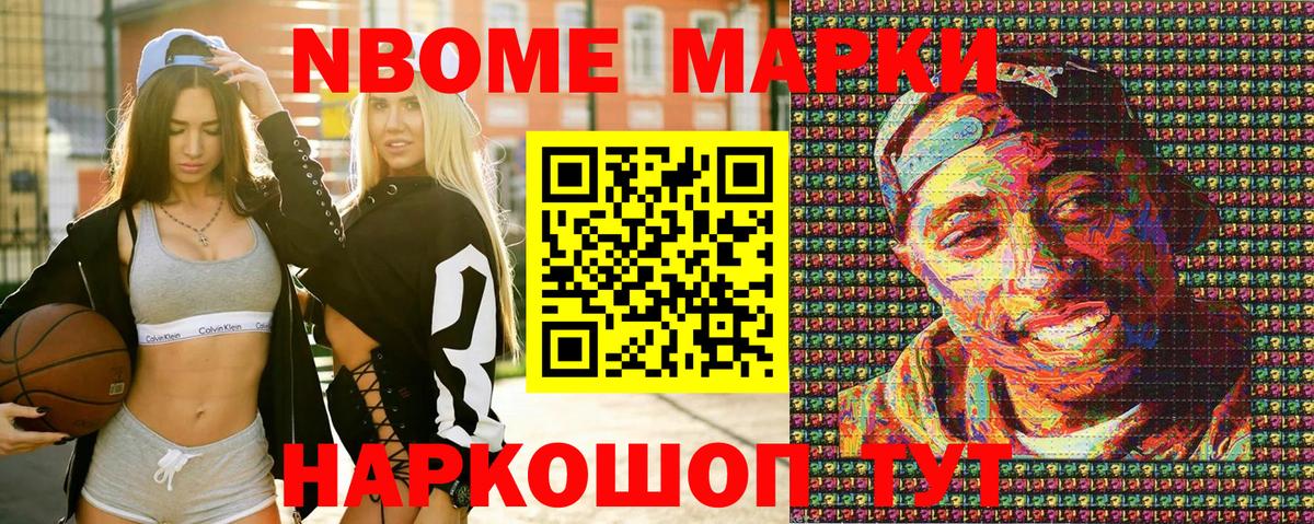 Наркотические марки  Марки NBOMe 1,8мг  Вход с VPN  Звенигород 