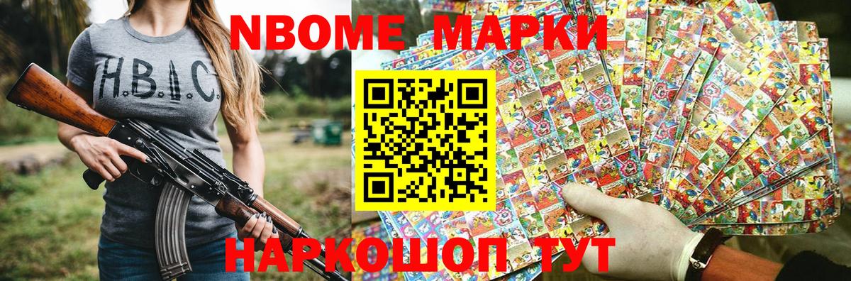 Марки 25I-NBOMe 1,8мг Звенигород